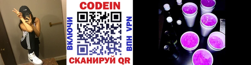 Кодеиновый сироп Lean Purple Drank Советская Гавань